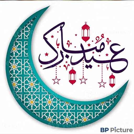 Bakra Eid Mubarak Images